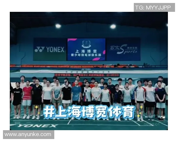 羽毛球的魅力之旅：深入了解上海羽毛球队的训练与比赛节奏